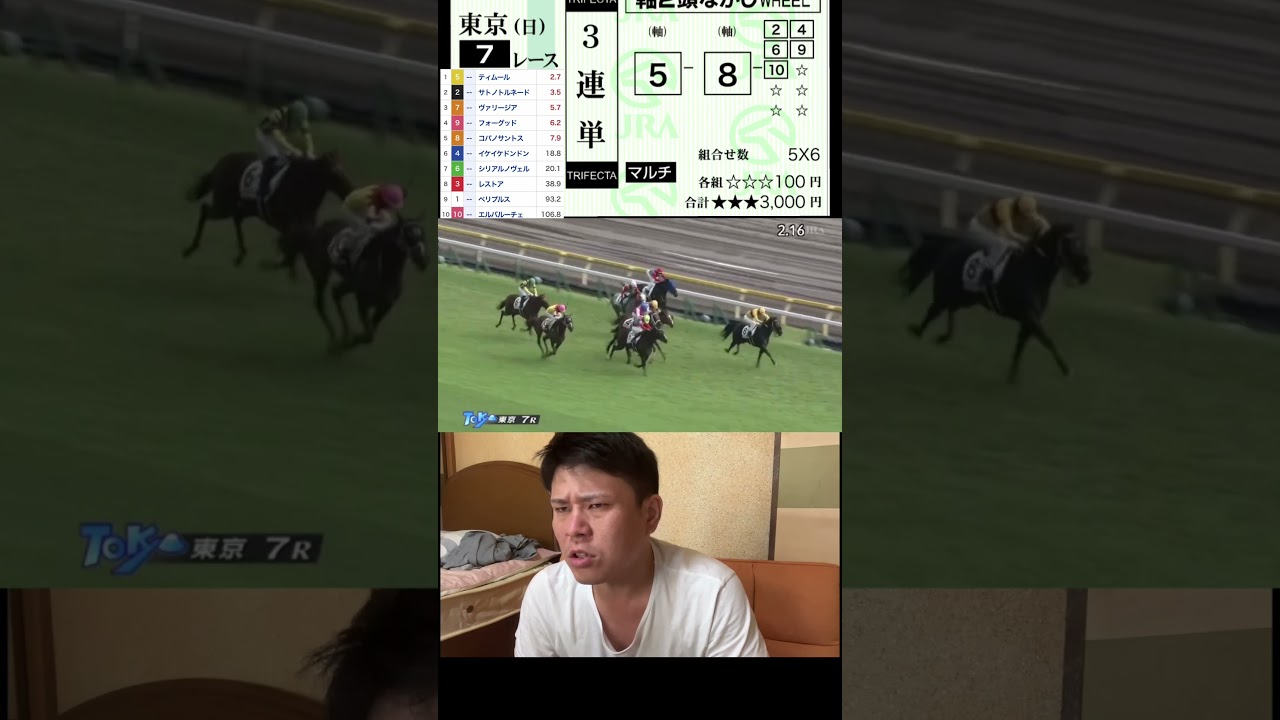 3番人気の馬をあえて切った結果！ #競馬 #馬券生活 #馬券勝負