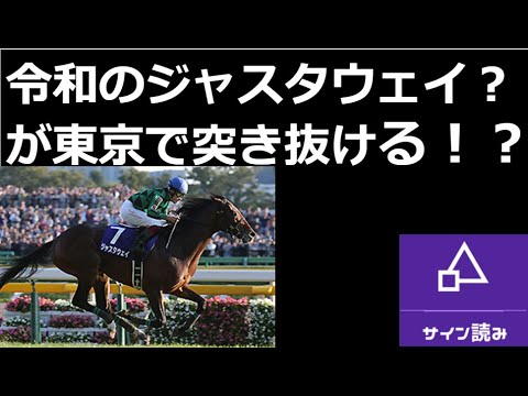 天皇賞秋サイン読み競馬予想#2