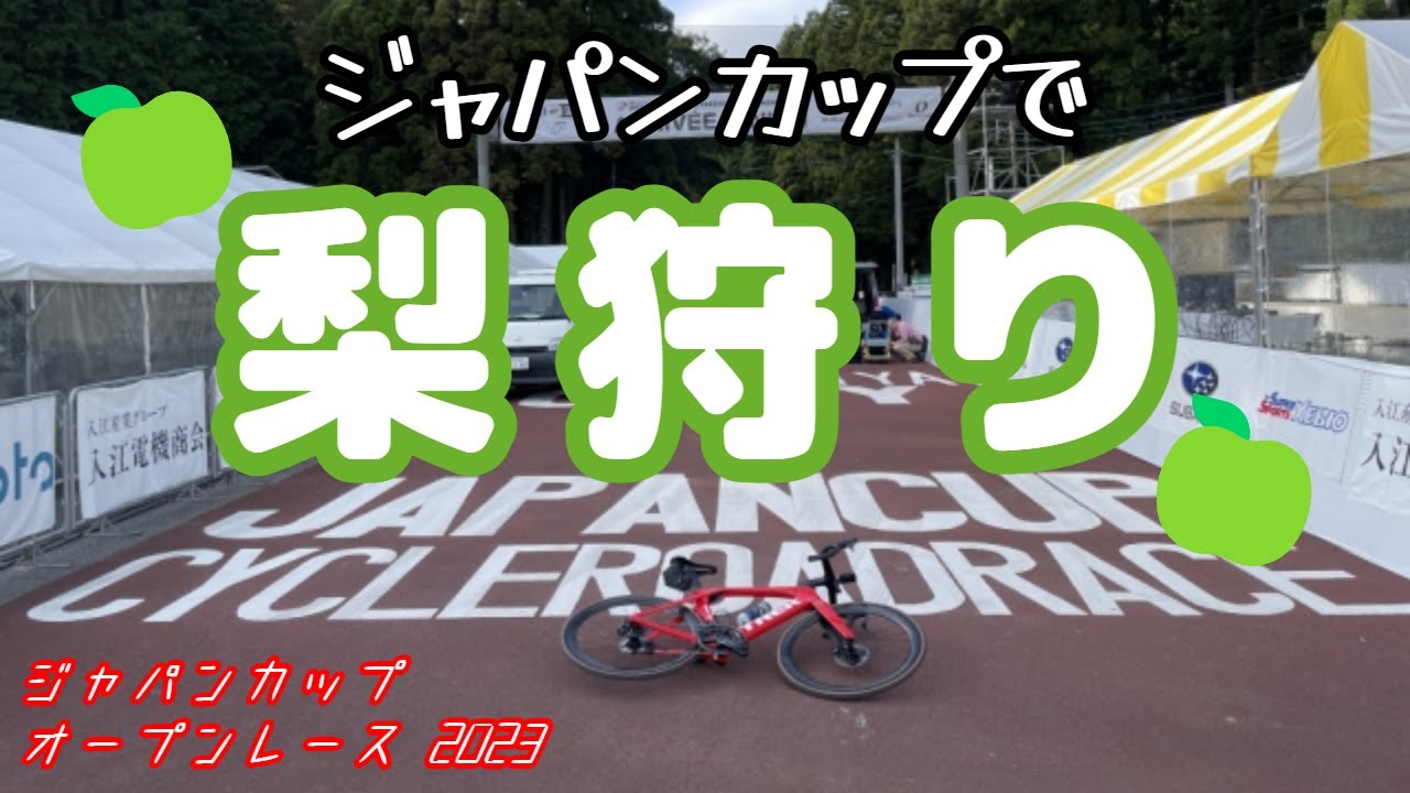 【ゆっくり実況】逃げたレース(二つの意味で) ジャパンカップ オープンレース 男子 2023