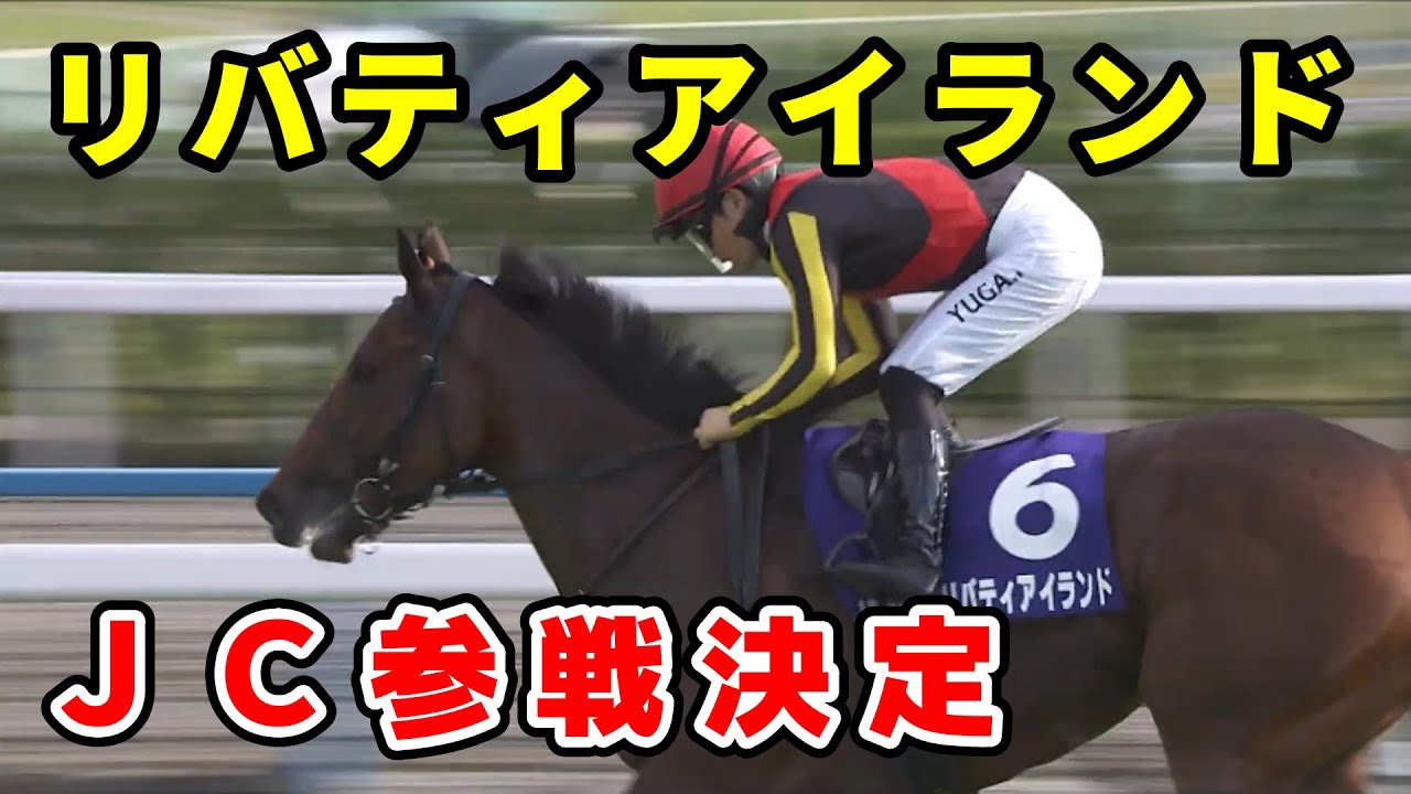 リバティアイランドがジャパンカップ参戦決定　イクイノックスと夢の対決が実現