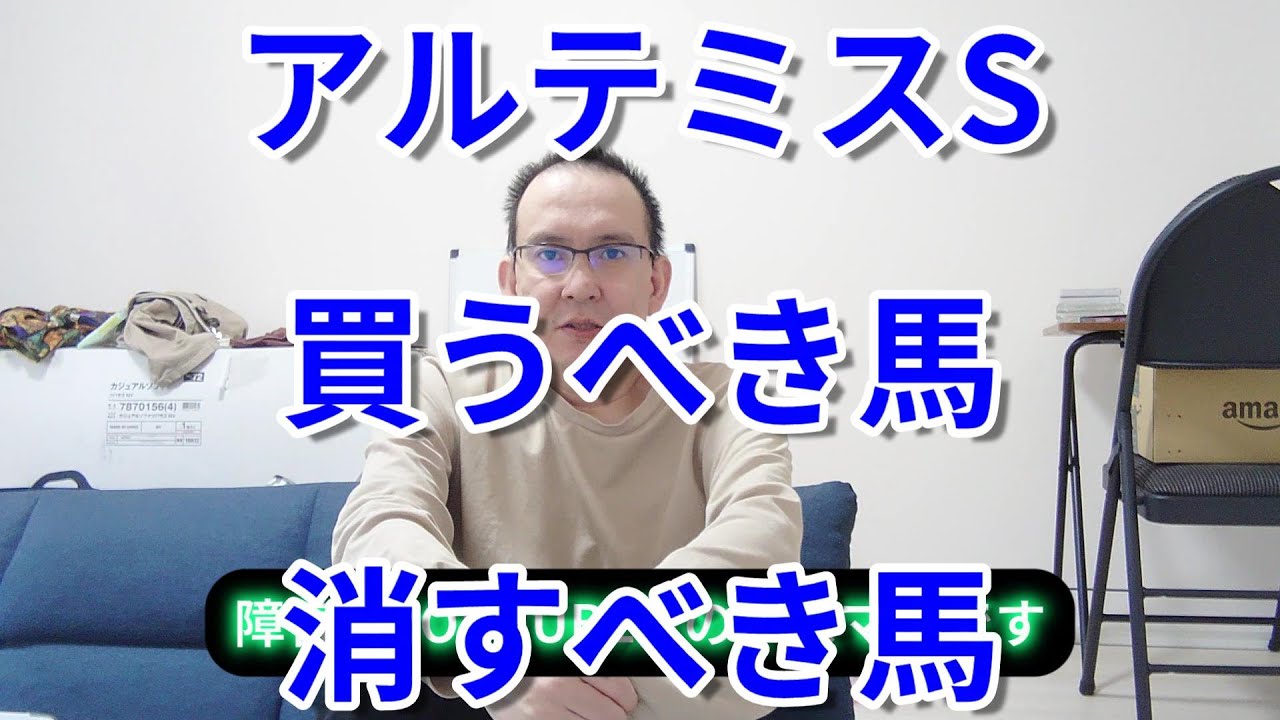 アルテミスステークス2023  競馬予想 解説 結論 馬券術 買うべき馬 消すべき馬 チェルヴィニア ライトバック ラヴスコール サフィラ シュシュトディエス ショウナンマヌエラ ニシノコマチムスメ