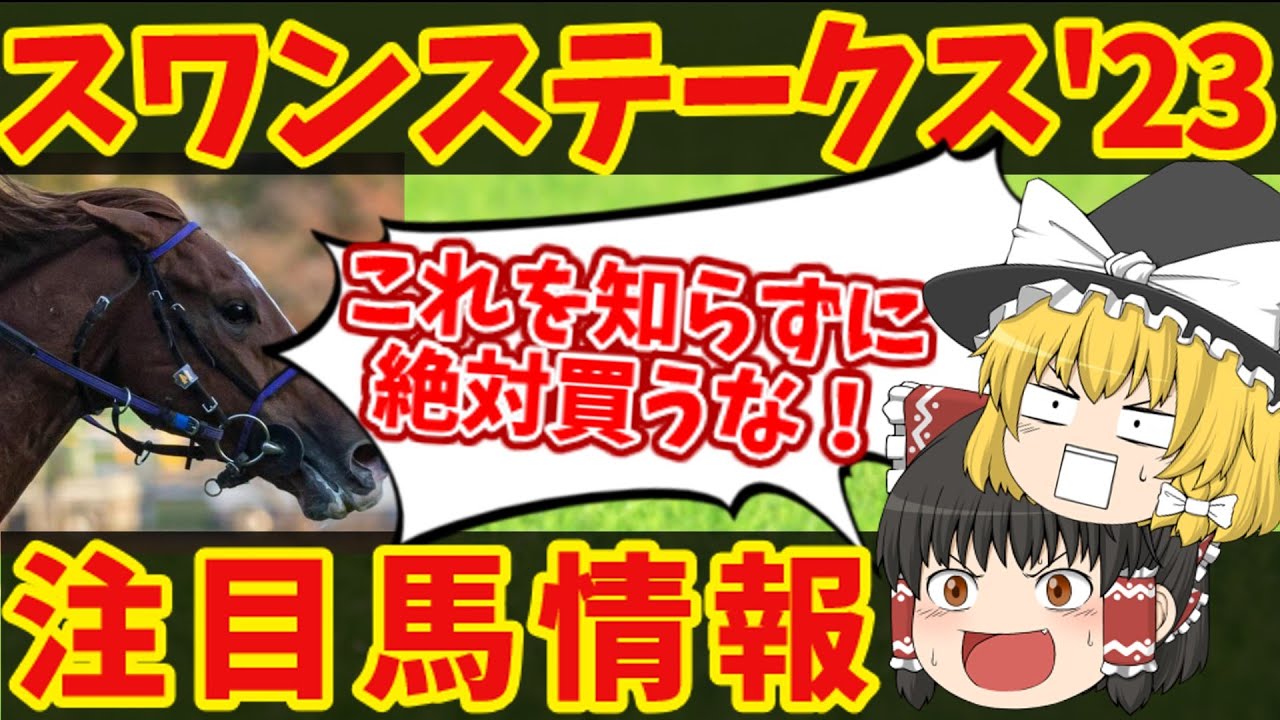 【スワンステークス】狙うはあの馬！！知らないと損をする注目馬の情報！