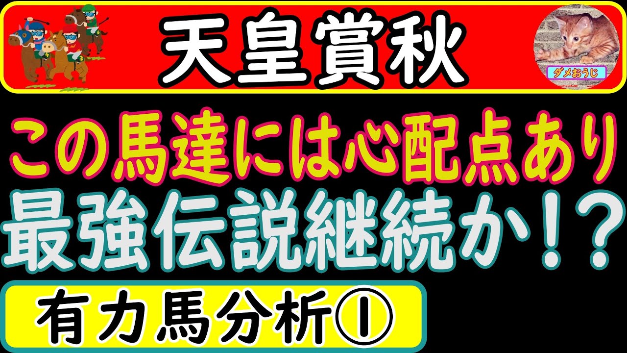 天皇賞秋2023年の予想オッズ上位馬分析！イクイノックス・プログノーシス・スターズオンアース