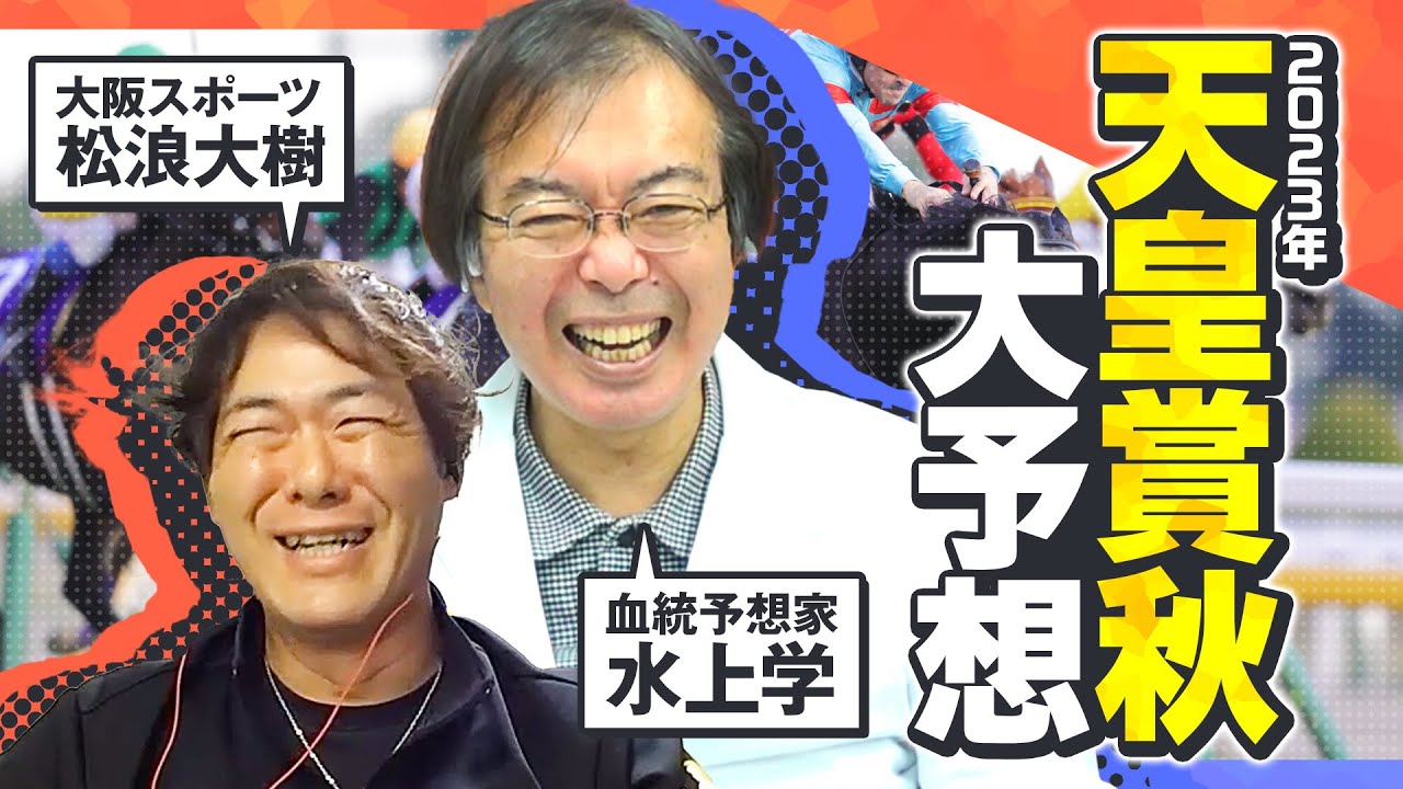 【天皇賞・秋】本当にイクイノックスとドウデュースで鉄板!? 貴重な現場情報をゲットした水上学が選んだ「買うべき2頭」