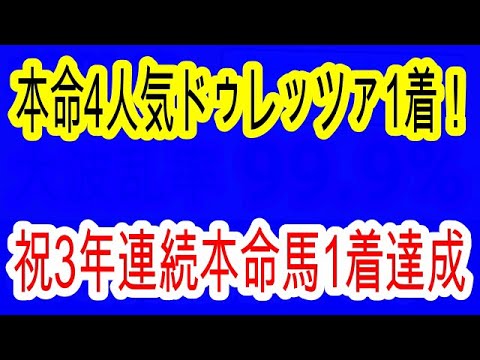 【競馬予想】菊花賞2023　本命ドゥレッツァ1着！！　3年連続的中達成！！　京都3000mなら何があっても驚けない大波乱の予感・・・