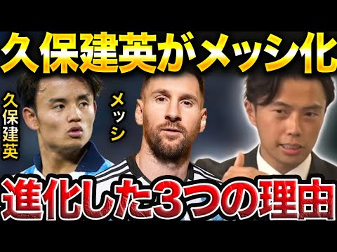 【レオザ】久保建英がメッシ級になっている3つの理由。CLでMOM受賞！【レオザ切り抜き】