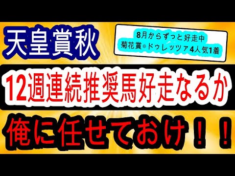 【競馬予想】天皇賞秋2023　来なければ引退の迷いなしの本命！　相手は府中巧者と展開恵まれる穴馬で大勝負！！　イクイノックス　ドウデュース等