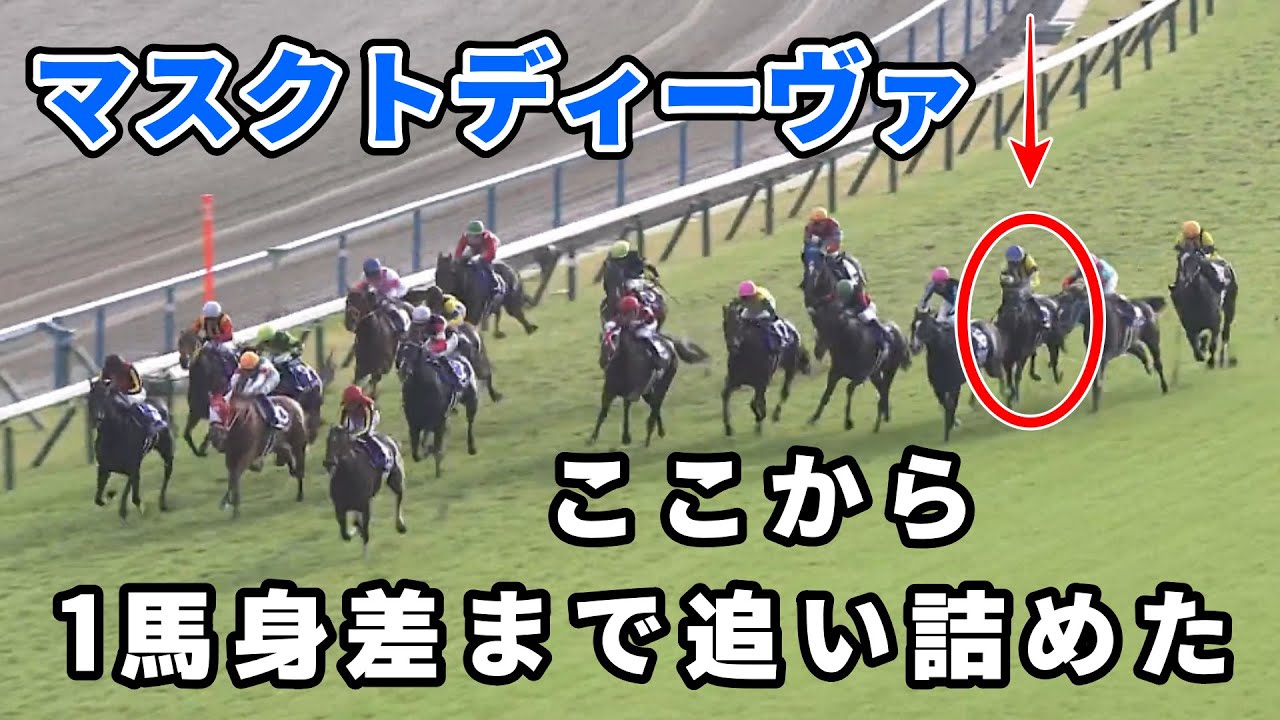 【秋華賞】マスクトディーヴァ上手く乗れば勝てたんじゃないか？