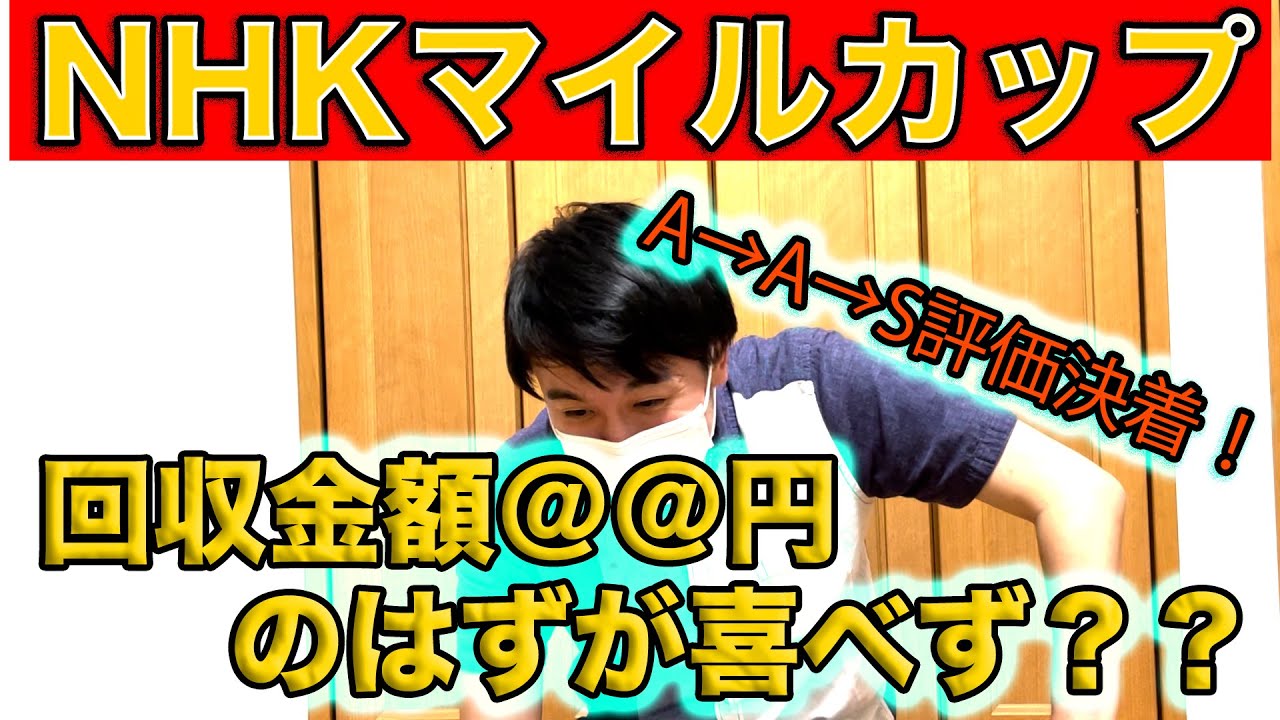 #48 【NHKマイルカップ】レース動画　高額的中？！　競馬の根幹にあるものを見た！