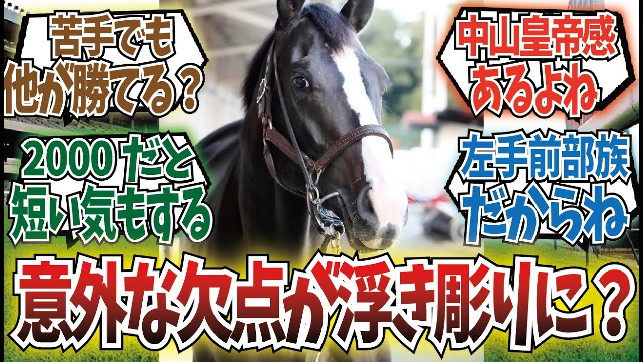 「イクイノックスって府中苦手なのでは？」に対するみんなの反応集