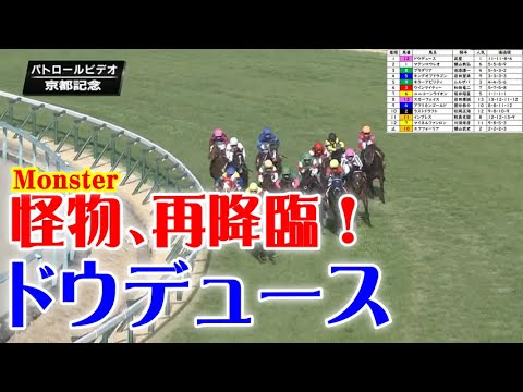 ドウデュースのレースを振り返ったら、天皇賞秋が見えてきた！