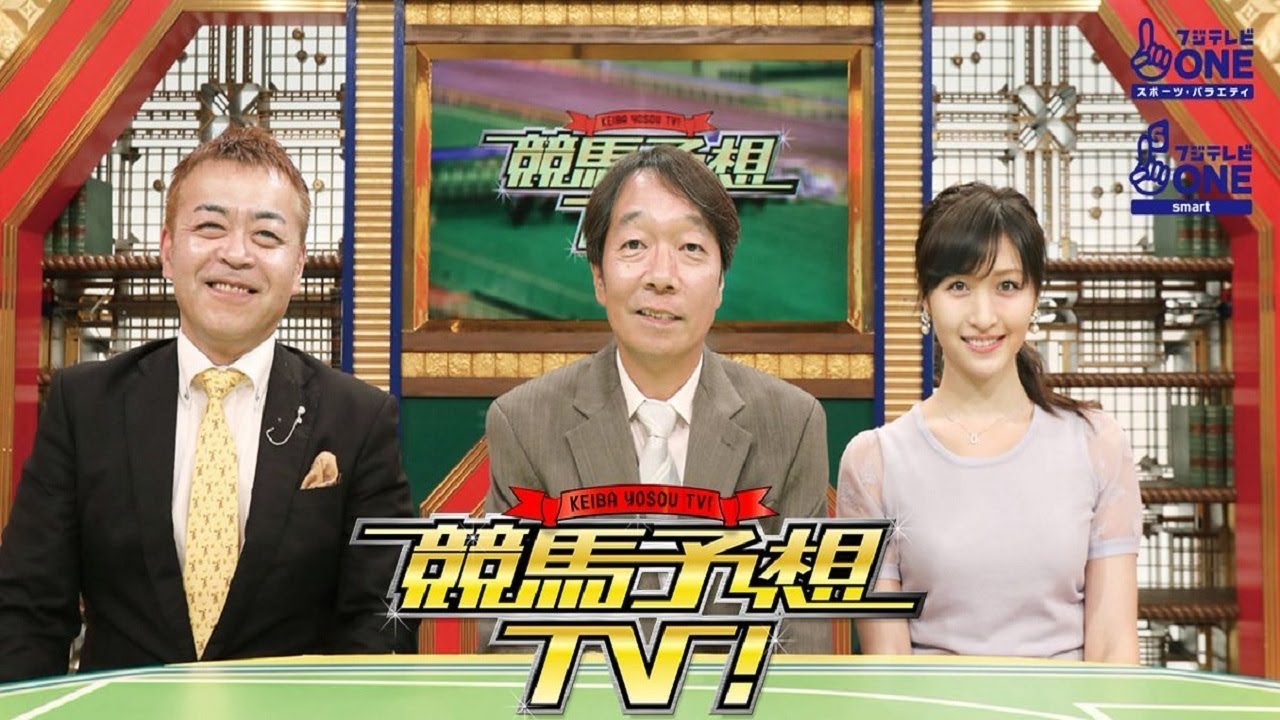 競馬予想TV！#1189 2023年10月28日 FULL SHOW