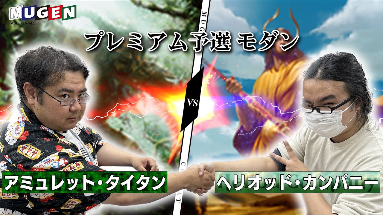 【MTG】10/8開催モダン！プレミアム予選！決勝その①