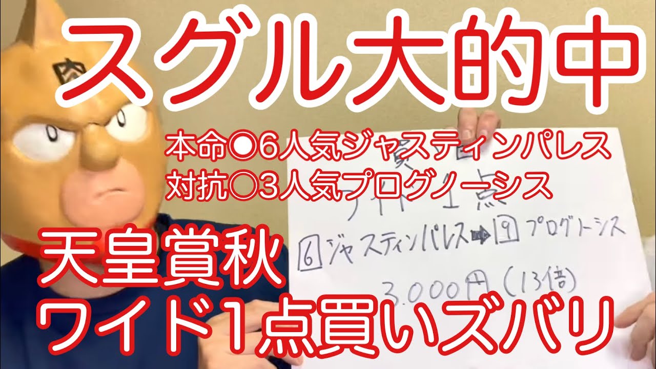 ワイド1点大的中！イクイノックス圧巻レコード戴冠！さわやかケイバ 2023天皇賞秋直前予想【競馬】