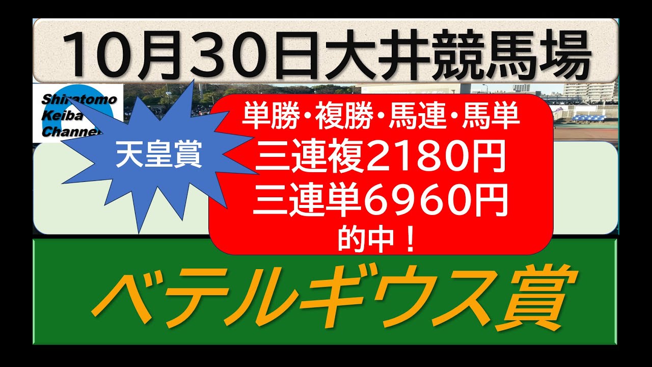 【競馬予想】ベテルギウス賞　連勝狙うイッツソーラッド！～２０２３年１０月３０日 大井競馬場 ：１０－４８