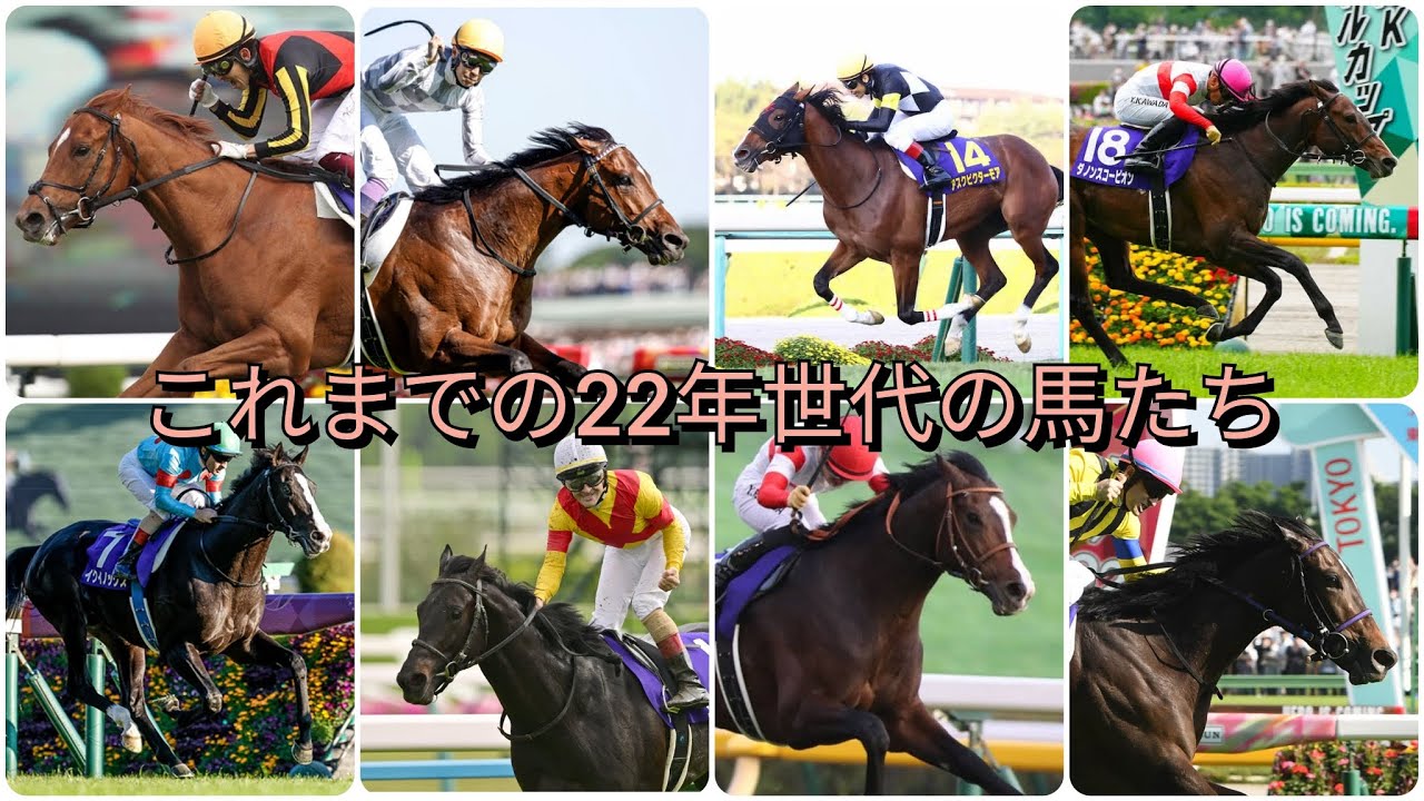 これまでの22年世代の馬たち [2021 札幌2歳ステークス〜2023 天皇賞秋]