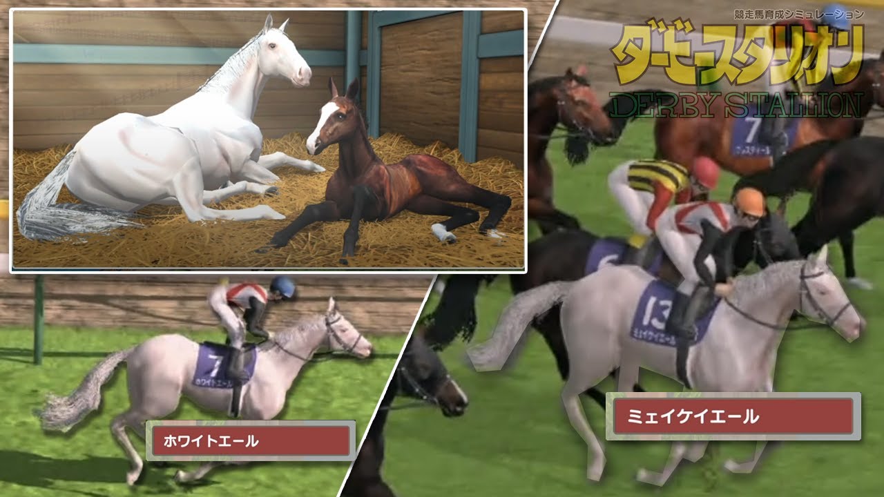 メイケイエールの再現配合でG1を勝ちたいんじゃ(ダビスタSwitch)