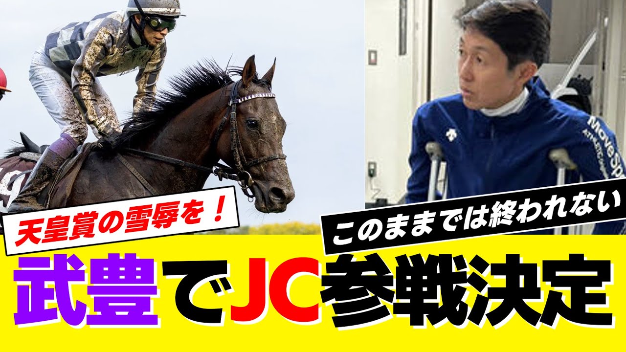 【ジャパンカップ2023】天皇賞秋7着ドウデュース、武豊鞍上でイクイノックスに改めて挑戦！もう負けられない！【競馬の反応集】
