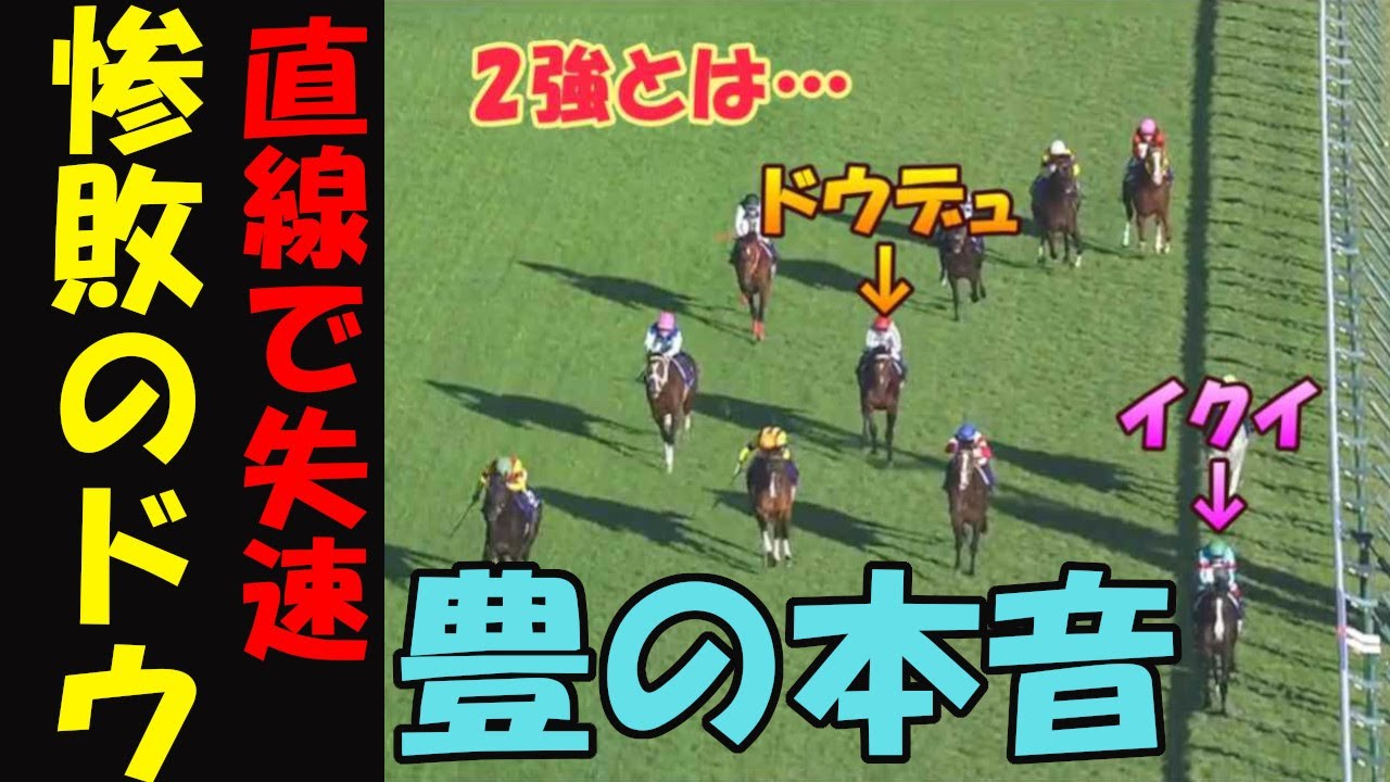【天皇賞（秋）2023レース回顧】不可解な怪我⁉大一番での乗り替わりに武豊とドウデュースのファン混乱！国内初の大惨敗に一同失望！レコード！強すぎるイクイノックスに賞賛の嵐！馬券センス０男の悲痛な嘆き！
