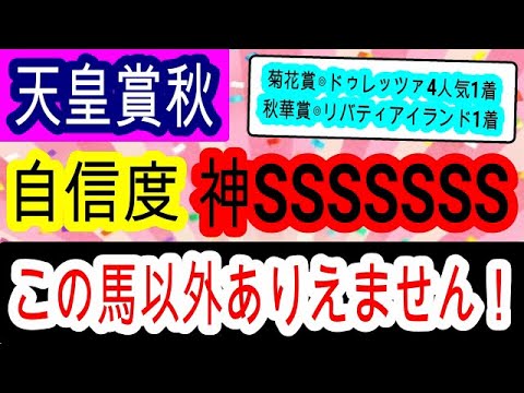 【競馬予想】天皇賞秋2023　イクイノックスVSドウデュースに終止符！　穴馬は枠に恵まれ楽逃げ出来そうな実績馬がアツい！！