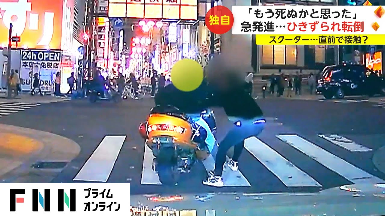 「もう死ぬかと思った」 スクーターが急発進...ひきずられ転倒　恐怖の瞬間