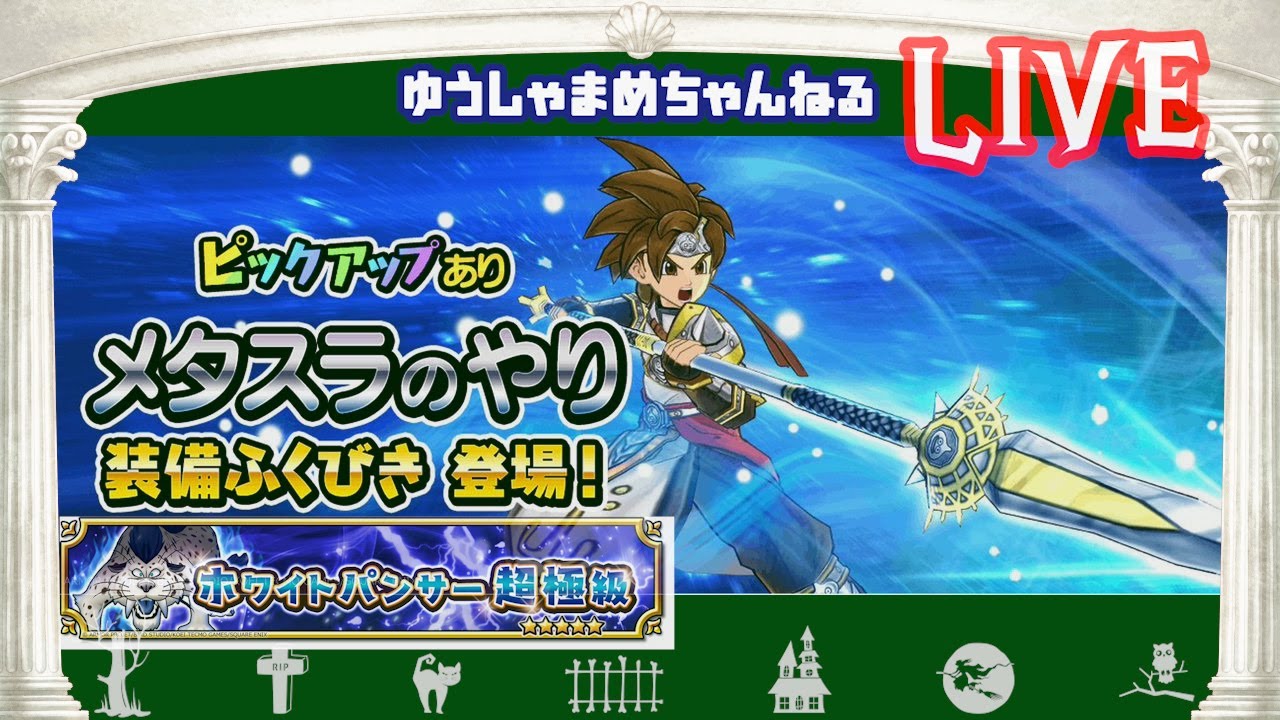 【ドラクエチャンピオンズ】メタルスライムカップ