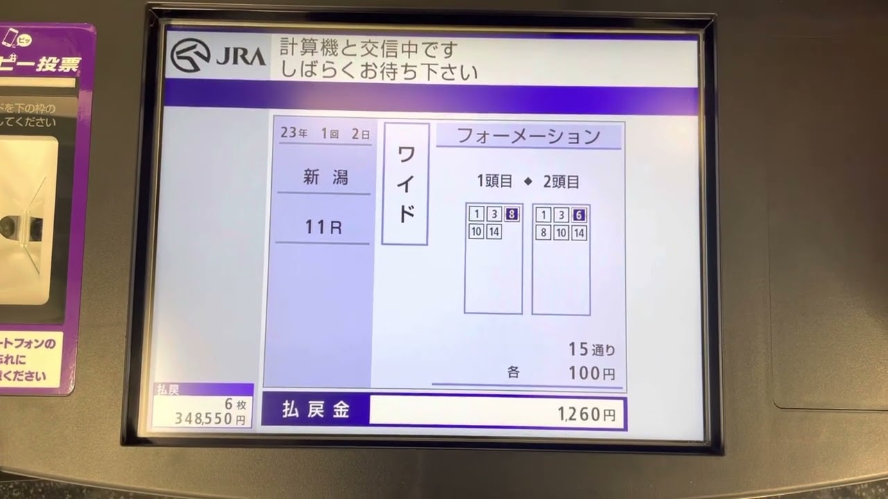 NHKマイルカップ2023払い戻し