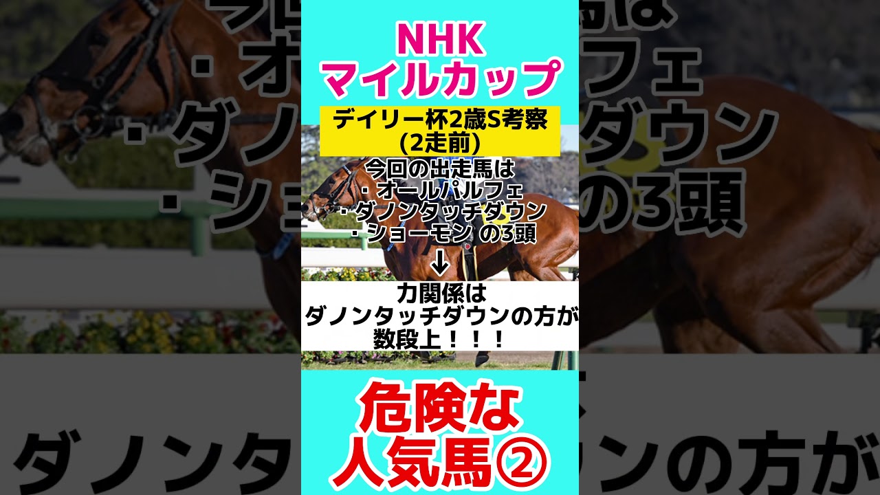 #NHKマイルカップ #jra #競馬予想 #的中 #危険な人気馬 #クルゼイロドスル #当たる #ダノンタッチダウン