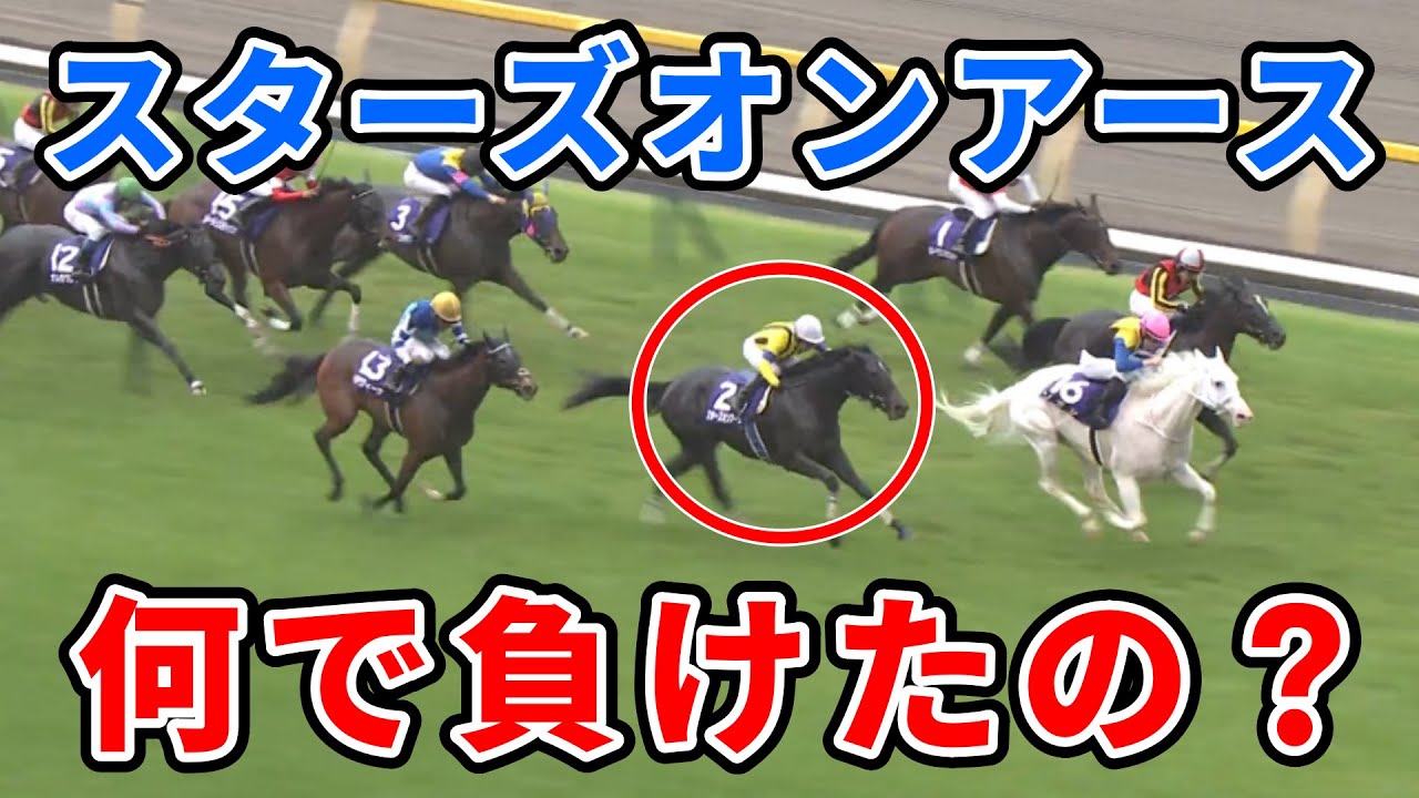 【ヴィクトリアマイル】スターズオンアースとは何だったのか