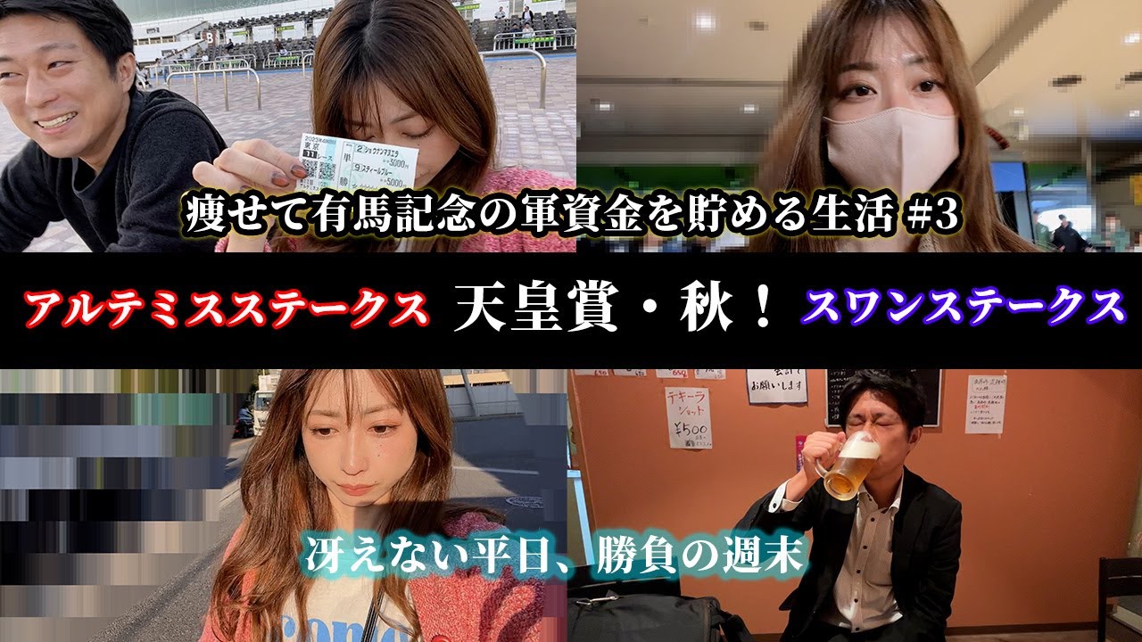 天皇賞・秋！2人被った本命で勝負。今週はいくら貯金できたのか・・・！？