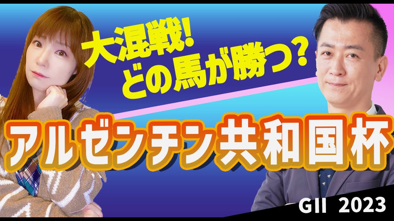 【教えてマスターQ&A・アルゼンチン共和国杯2023】ヒートオンビートが重賞2勝目なるか？