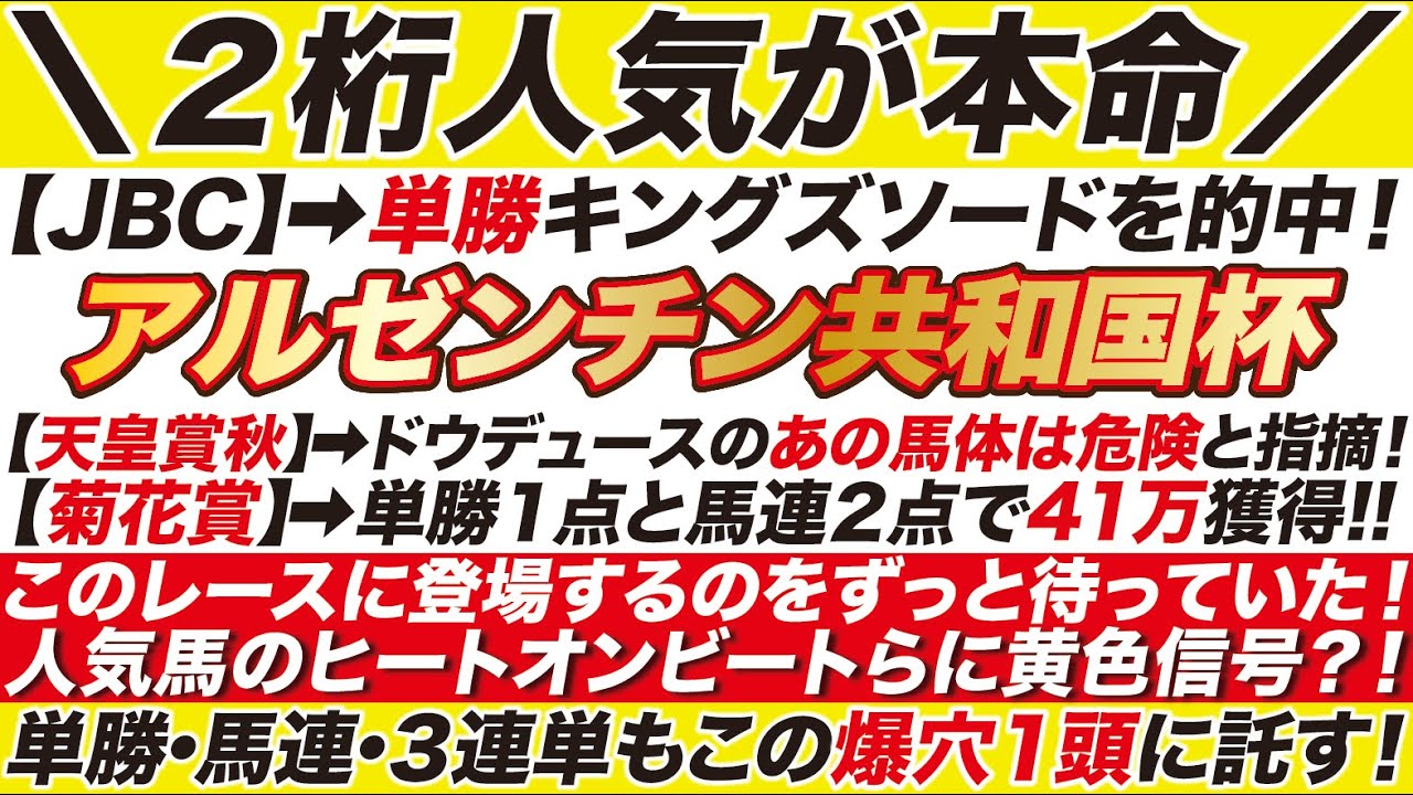 アルゼンチン共和国杯 2023【予想】このレースに登場するのをずっと待っていた！人気馬のヒートオンビートらに黄色信号？！超爆穴１頭で勝負を決める！
