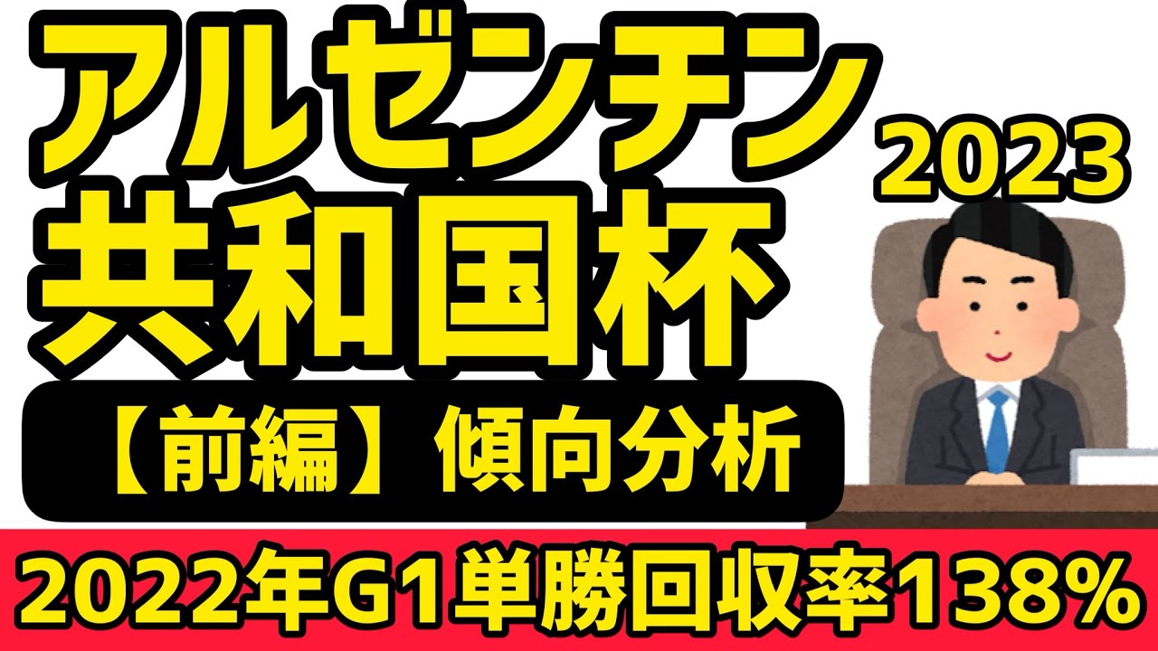【アルゼンチン共和国杯2023】前編・テーオーロイヤルほか有力馬診断！【競馬予想】