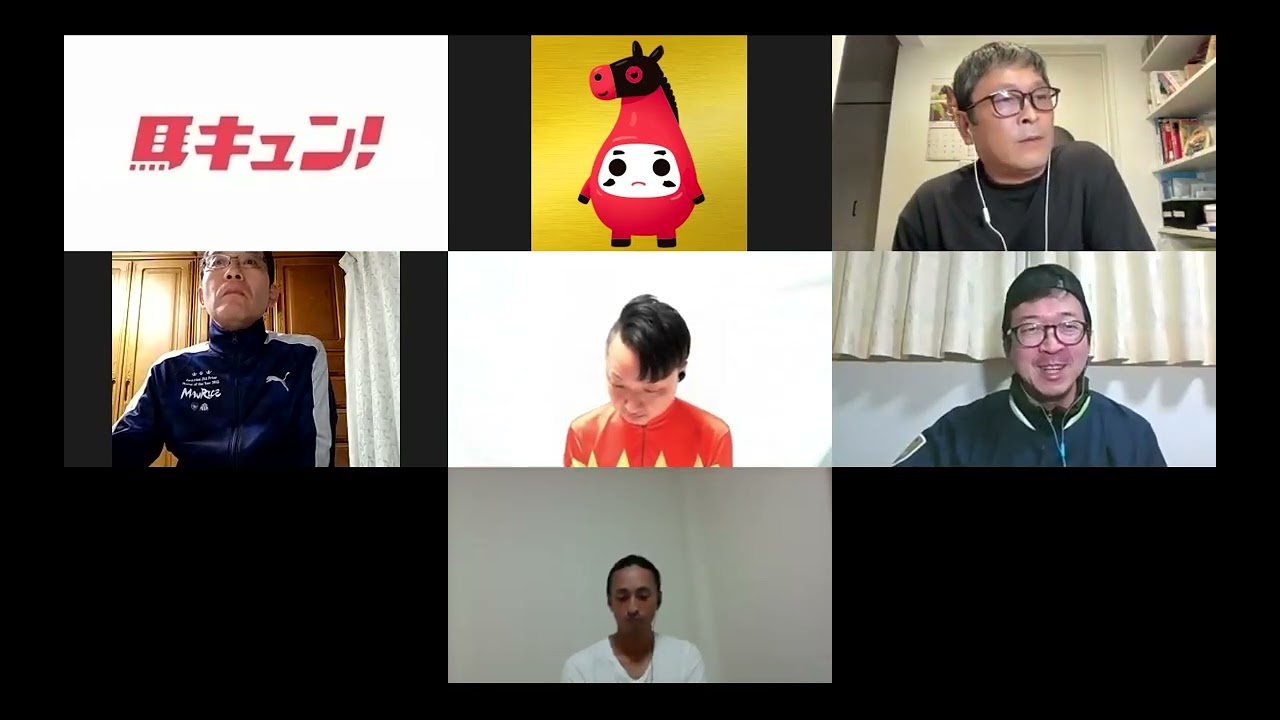【馬キュン☆zoom予想大会  天皇賞 秋】