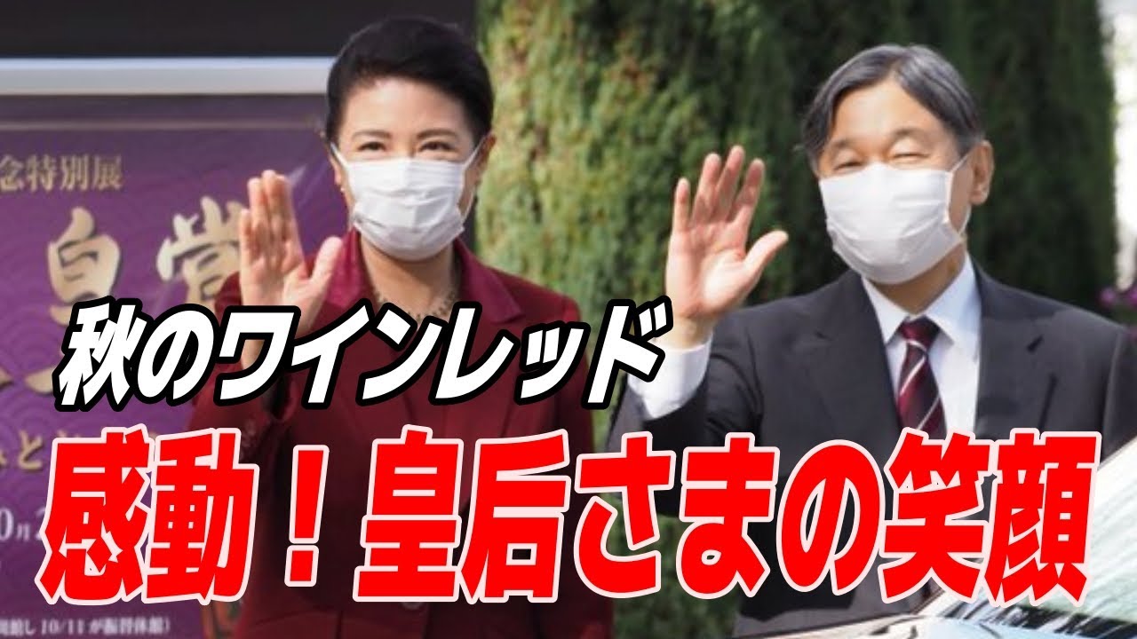 【記念すべき瞬間】天皇皇后両陛下が天覧競馬で秋の天皇賞を観戦！皇后さまの笑顔が輝いています！→「両陛下の和やかなお姿に感動しました。皇后さまの笑顔とても素敵です！」【皇室JAPAN】