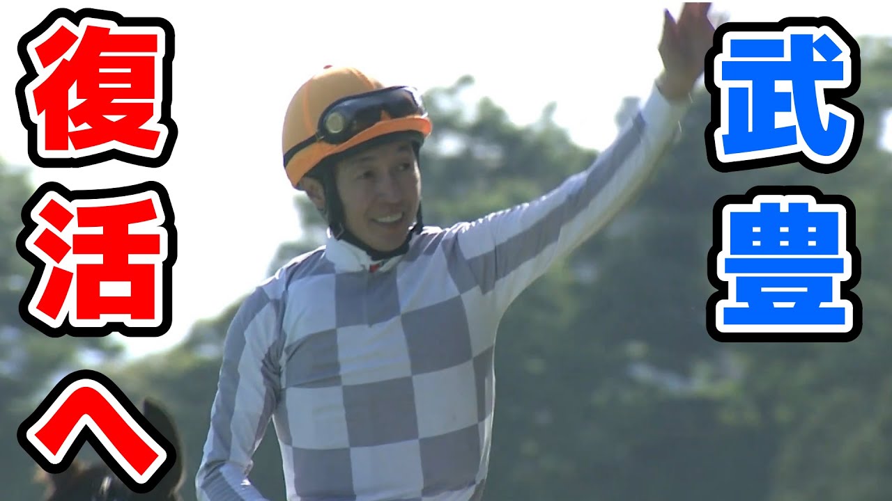 ドウデュースは武豊でジャパンカップへ　武豊騎手JBCの騎乗は見送り