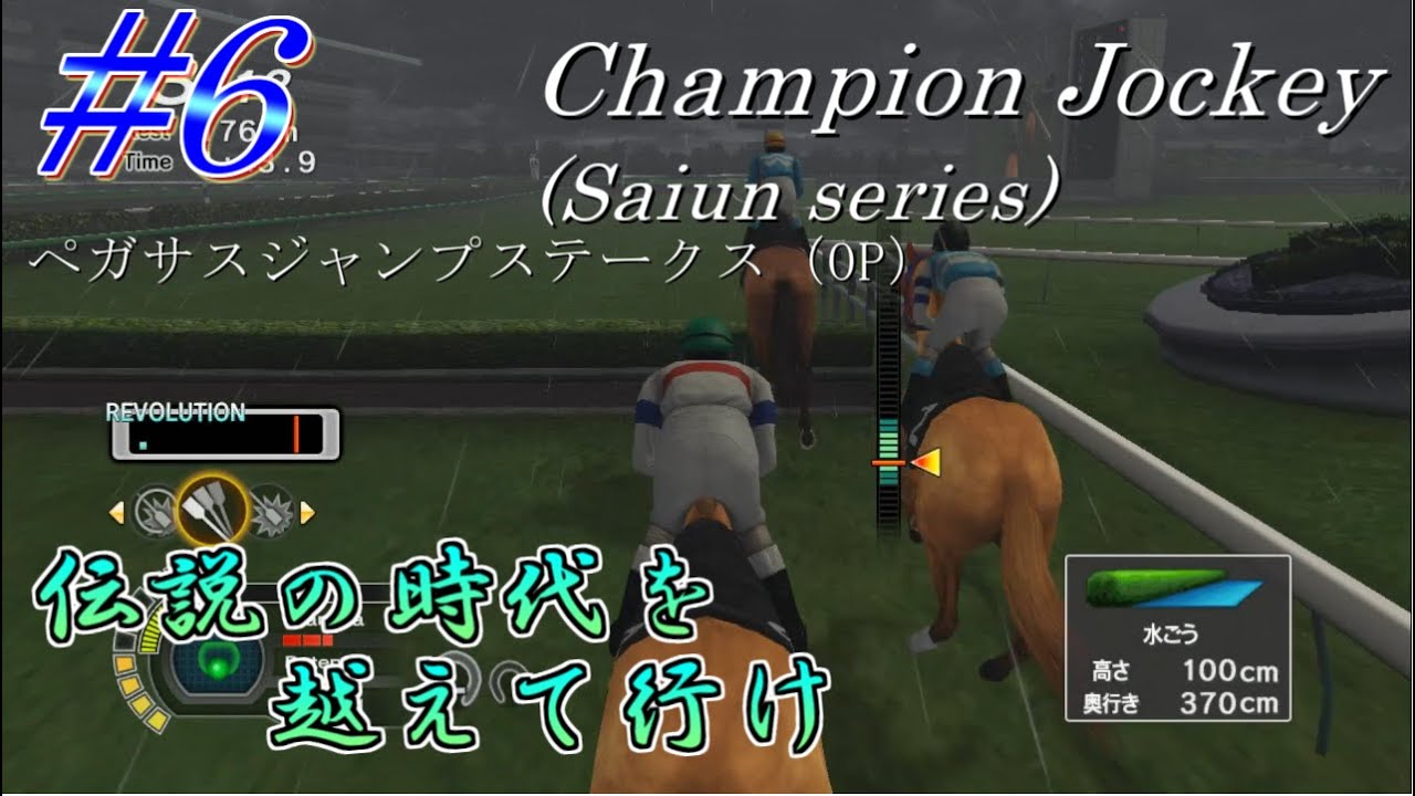 【チャンピオンジョッキー】伝説の時代を越えて行けpart6【ゆっくり実況】