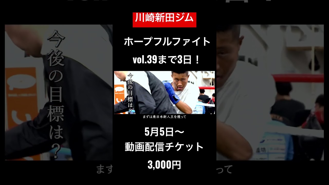 岡庭佑介　ホープフルファイトvol.39