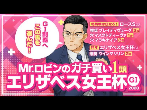 【エリザベス女王杯】大勝負の予感がプンプン漂う！秋G1でもヒット連発の達人が狙う「今回が買い」の1頭