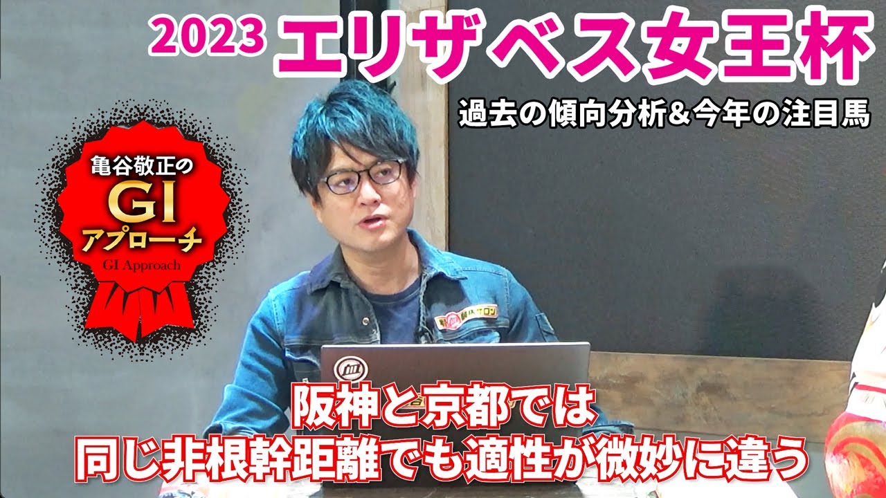 【2023年 エリザベス女王杯】京都の非根幹距離を攻略するポイントとは!?/亀谷敬正のGIアプローチ