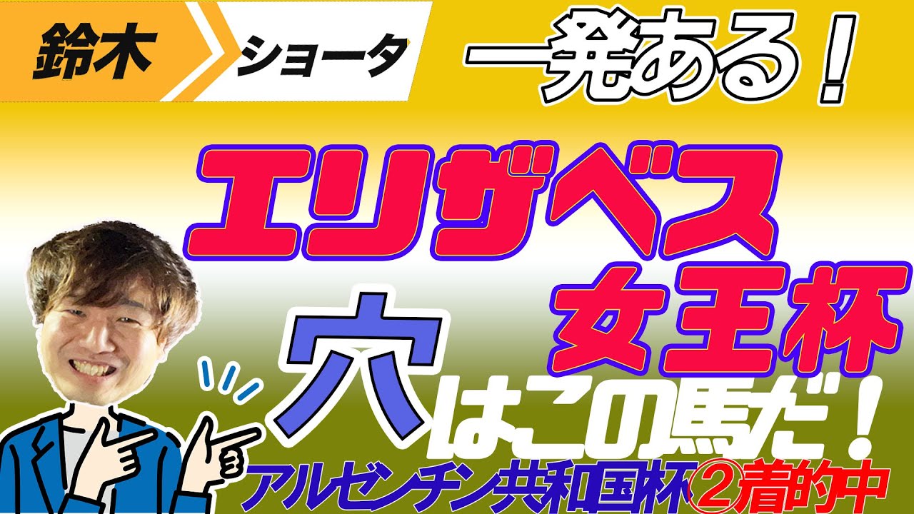 【エリザベス女王杯 2023】穴党の元トラックマン厳選のアナ馬紹介！！GⅠ予想