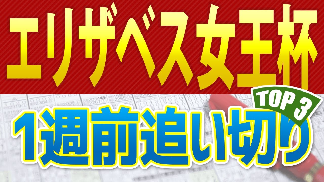 【エリザベス女王杯2023】1週前追い切りが高評価だった3頭をシミュレーション🐴 ～JRAエリ女競馬予想～