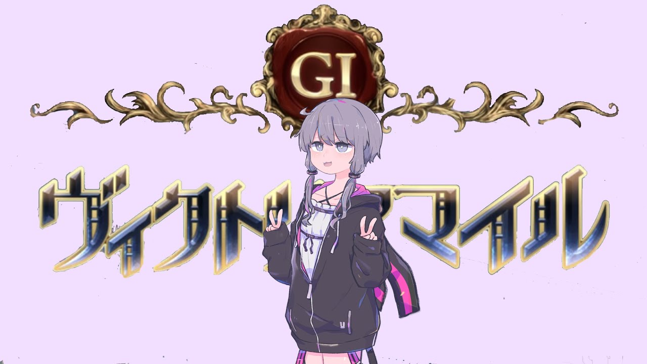 【ヴィクトリアマイル】AIとゆかり