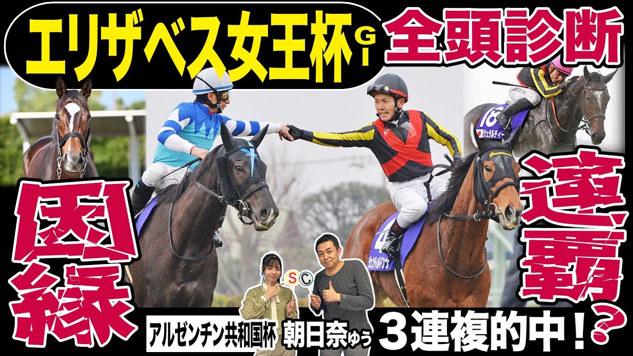 【エリザベス女王杯2023】全頭診断！ジェラルディーナＶＳディヴィーナ〝因縁の対決〟勝つのはどっち？注目の3歳世代、どのくらいの実力が？《東スポ競馬》