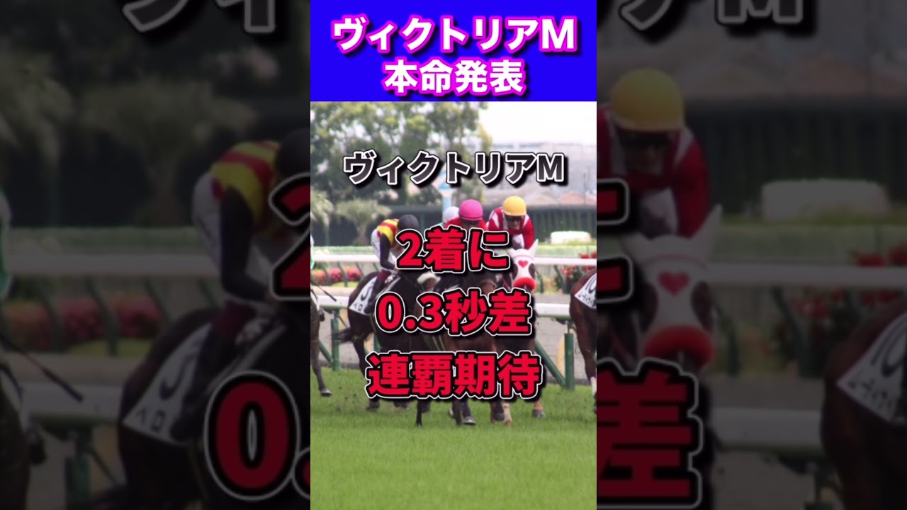【ヴィクトリアマイル2023本命公開】◎ソダシ2着🎯