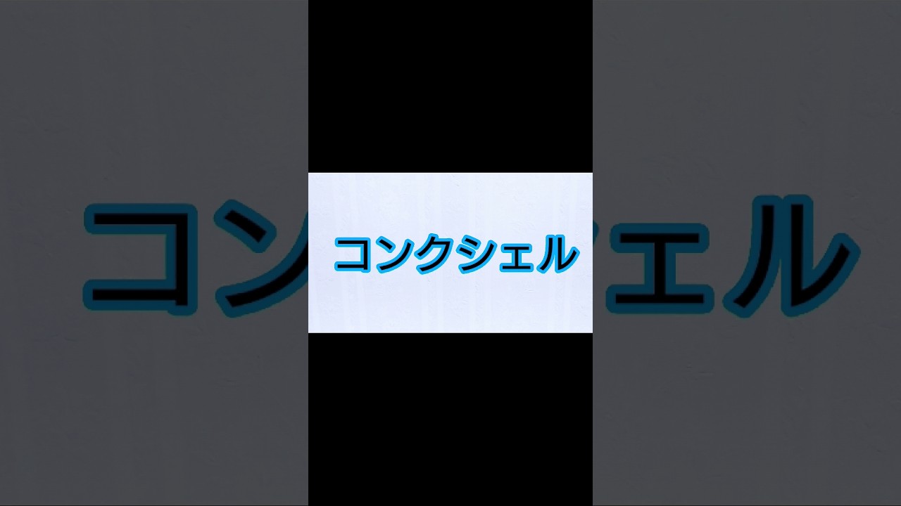 桜花賞   押さえておきたい1頭  コンクシェル ＃Shorts ＃競馬予想