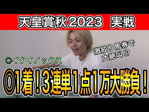 【天皇賞秋2023】本命イクイノックス1着！エリザベス女王杯へ勢いつける！