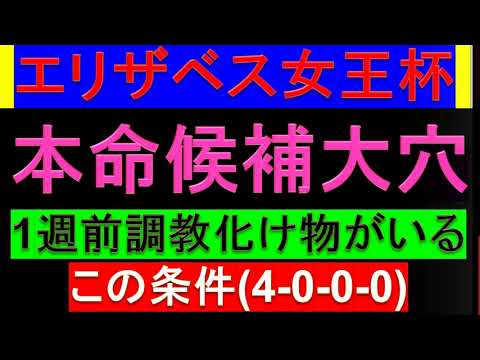 2023年 エリザベス女王杯 予想【この条件負けなし大穴馬】