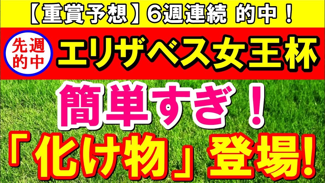 エリザベス女王杯 2023　ついに【化け物】登場！（12-0-0-0）断然１強！（重賞予想）６週連続 的中！