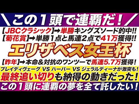 エリザベス女王杯 2023【予想】ブレイディヴェーグ VS ハーパー VS ジェラルディーナが激突も！追い切りで納得の動きだった！この１頭に連覇の夢を全て託す！